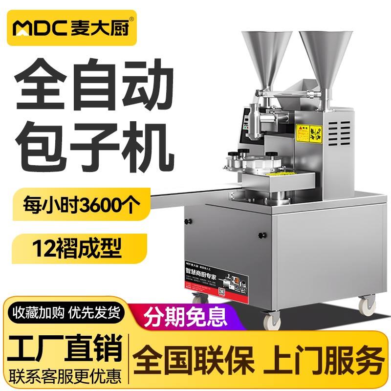 麦大厨包子机全自动商用小型多功能仿手工自动包包子机做包子机器