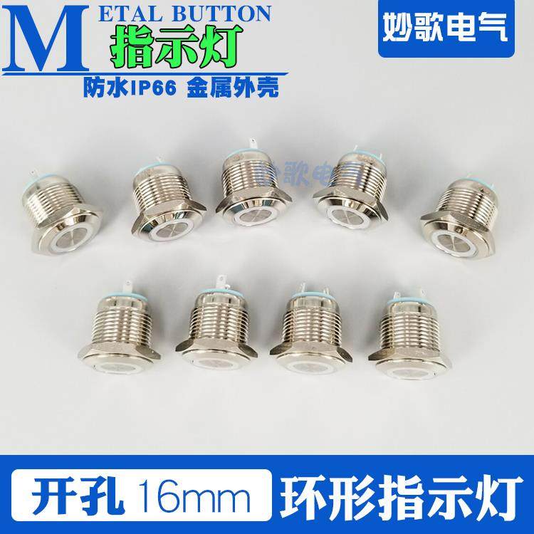 防水16MM金属信号灯LED环形指示灯3V5v6V12V24V220V工业电气改装