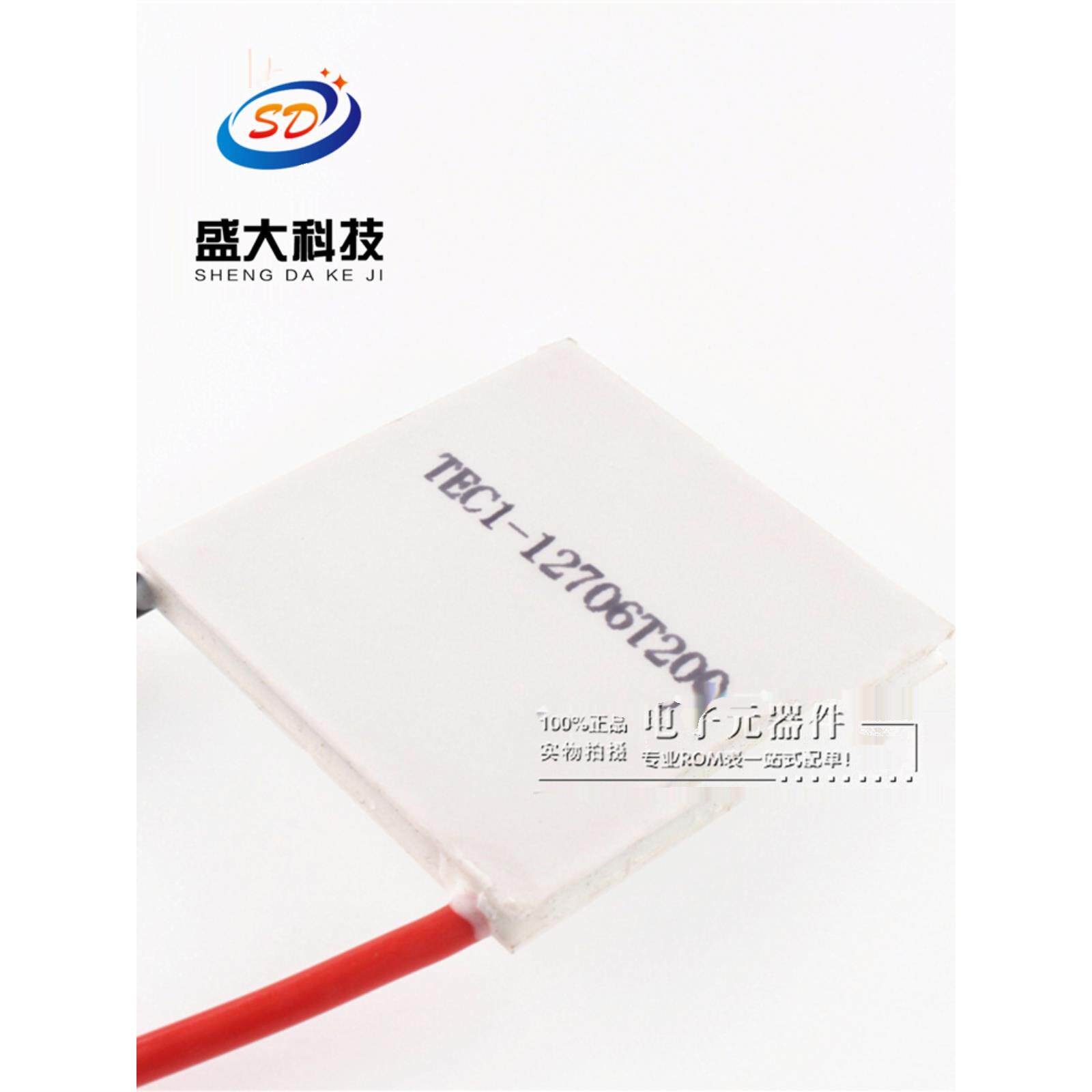 帕尔帖 TEC1-12706T200 40*40 半导体制冷片 电子致冷耐高温200度