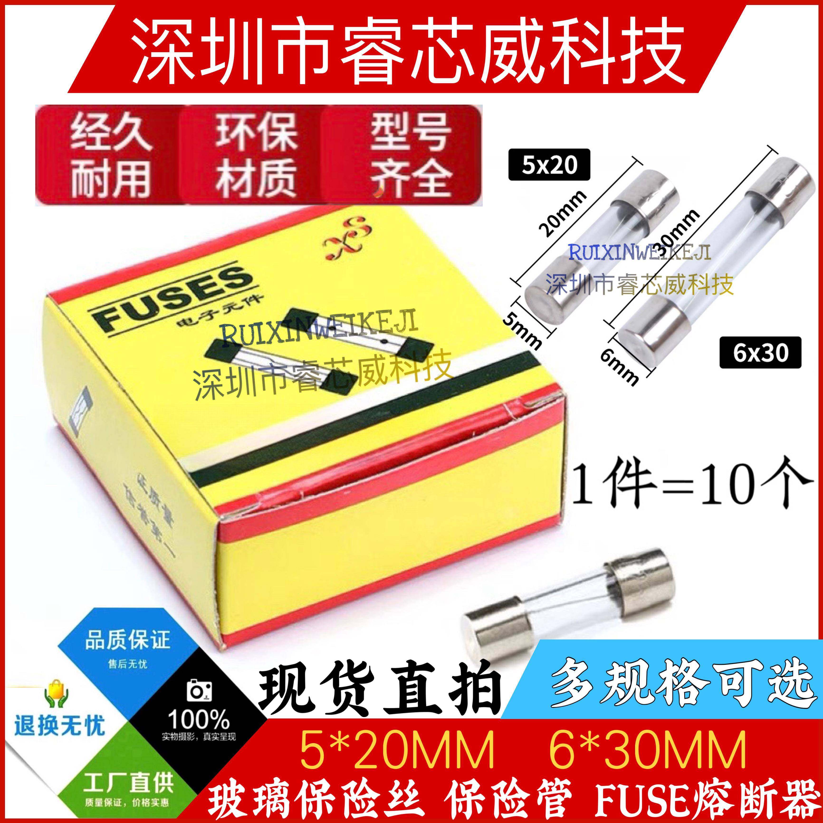 玻璃管保险丝5*20mm 6*30MM保险管1A 2A 3A 5A 6A8A10A15A熔断器