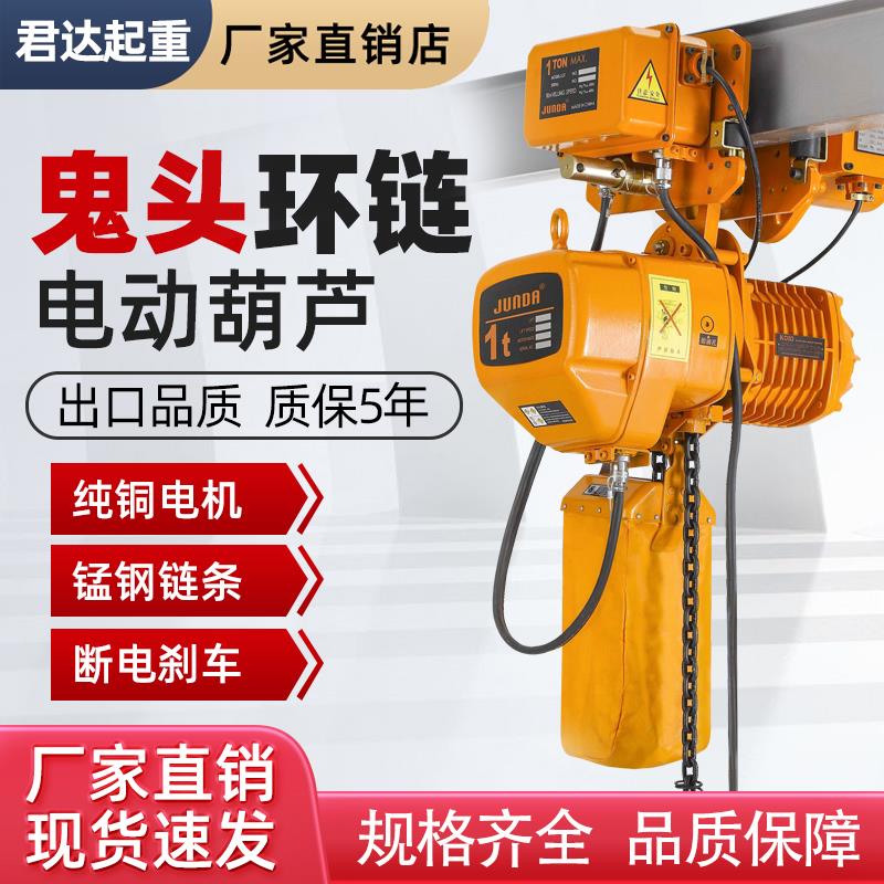 环炼电动吊车380V 0.5T1吨2t3t5t固定运行式鬼头款提升起重机吊机