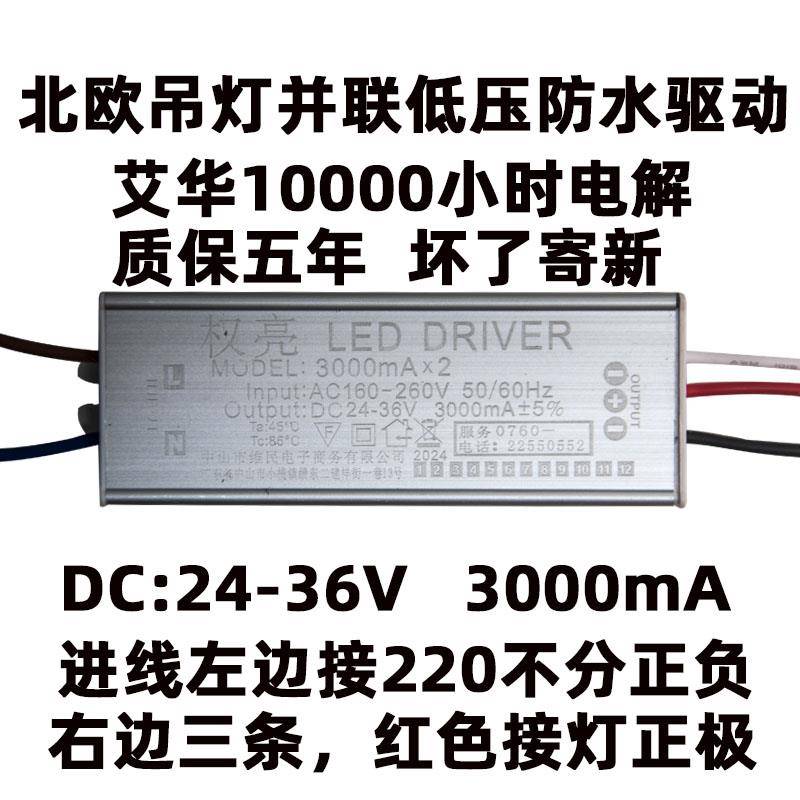 权亮LED北欧吊灯防水电源防雷驱动器低压18-36V驱动电源1.8A2A3A4