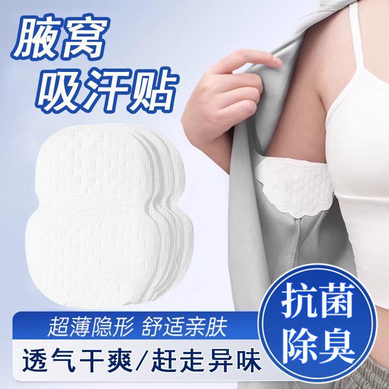 夏季腋窝出汗神器腋下吸汗贴夏天止汗垫衣服防汗衣贴超薄隐形透气