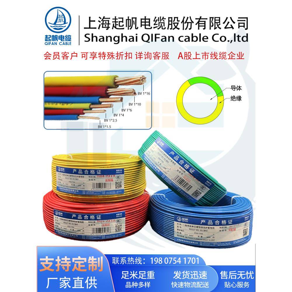 起帆电线 BV1*2.5/4/6/平方电线铜芯100米单芯塑铜线电线BV铜线