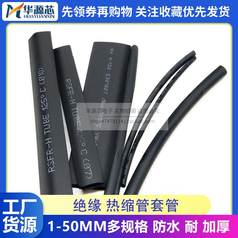 热缩管绝缘环保加厚热收缩套管数据线修复1/2-50mm热吹防水电工胶