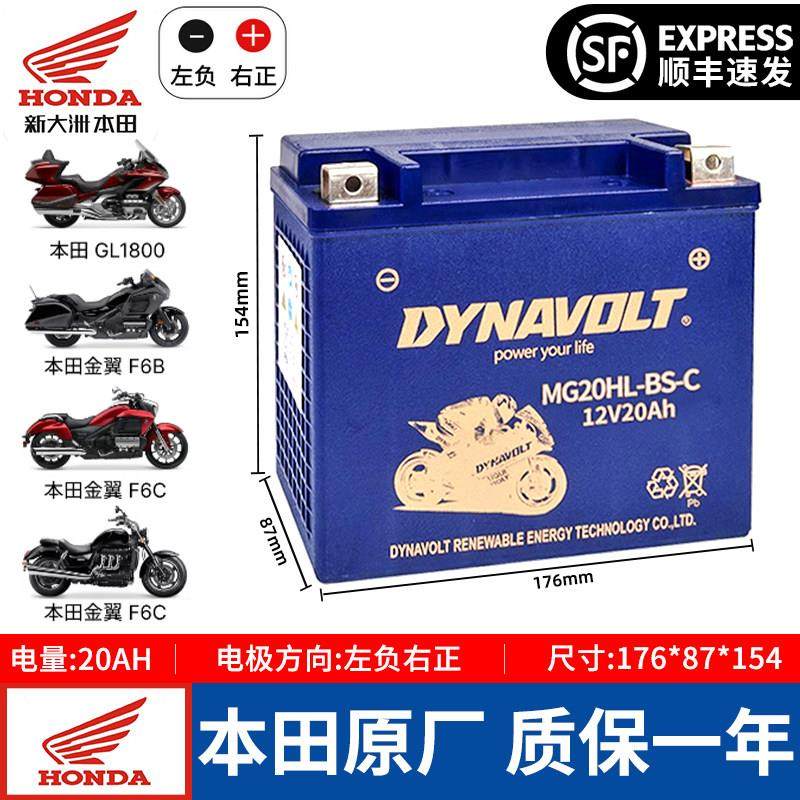 哈雷机车电瓶12v20A金翼1800机车电池肥仔黛娜软尾大狗摩托 托艇