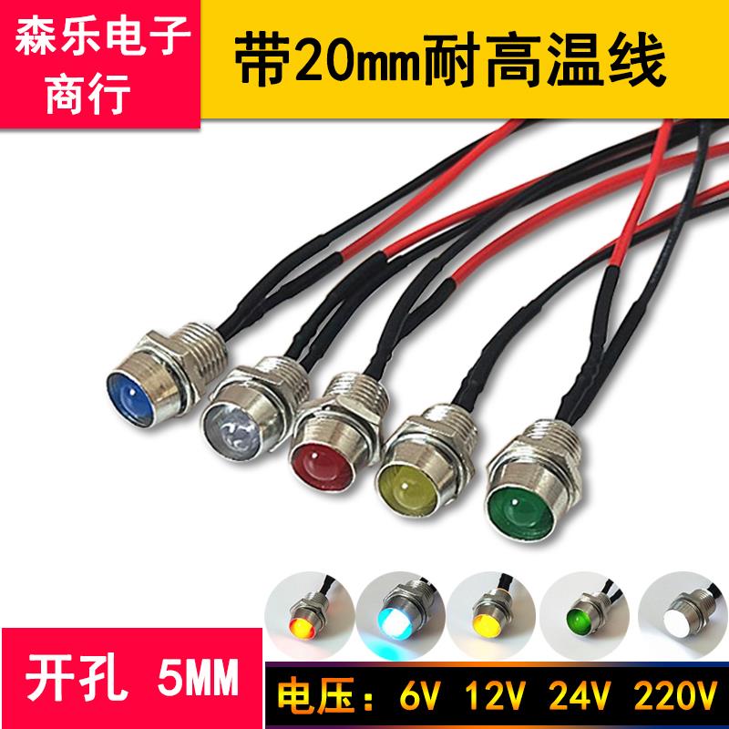 超高亮led灯珠 指示灯开孔6MM 带线灯座12V24V220V发光二极管