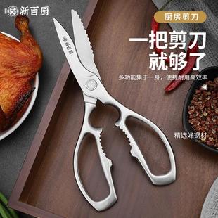 厨房剪刀家用不锈钢强力鸡骨剪合金钢剪刀鸡鸭鹅专用剪刀新百厨