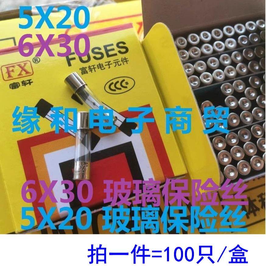 5x20保险丝管6x30mm熔断器玻璃丝1A2A3A4A5A6A8A10A15A20A30A