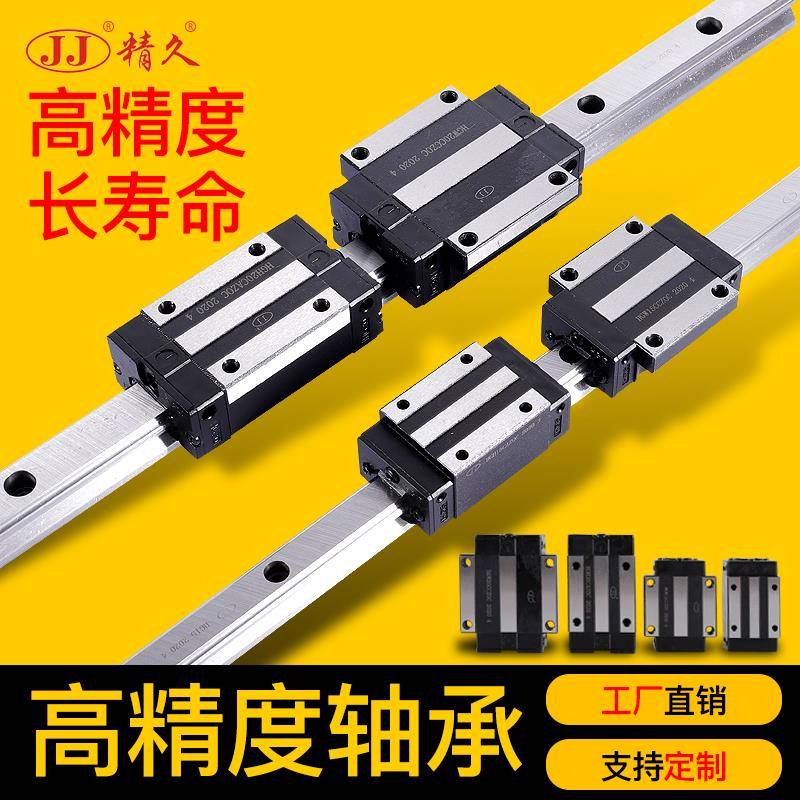 JJ精久轴承精密国产直线导轨滑块JGH.JGW15/20/25/30/35/45CACC