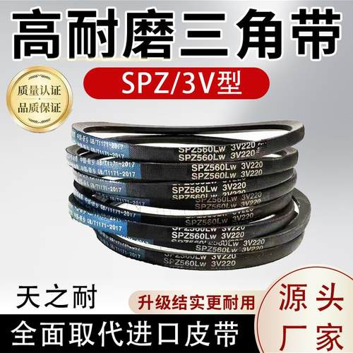 天之耐窄V皮带三角带SPZ500到SPZ3350橡胶传动带3V螺杆空压机皮带