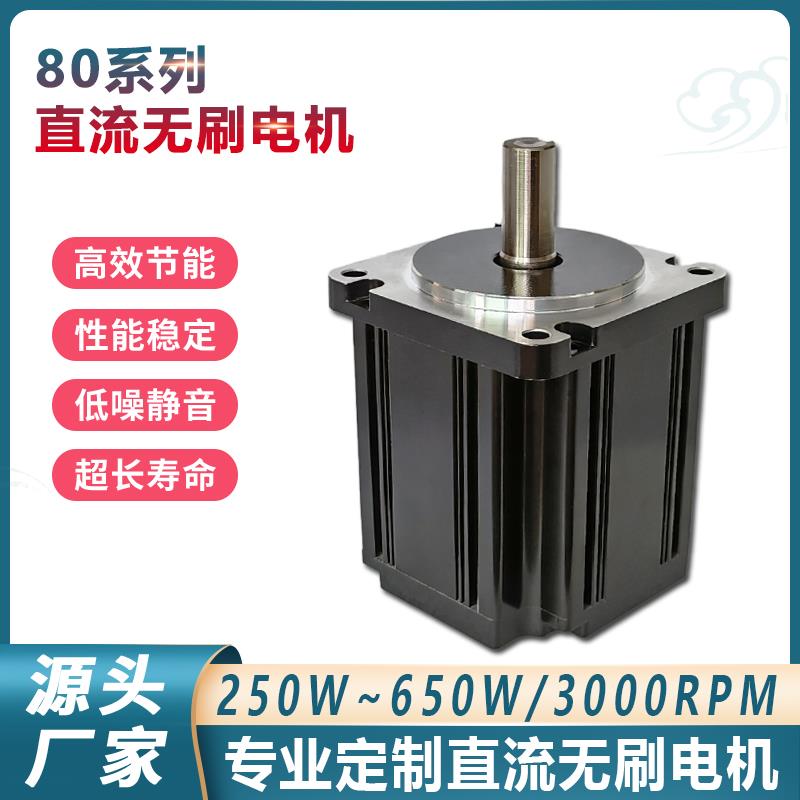 80BLDC直流无刷电动机高压48v310v三相永磁调速霍尔有感无感马达