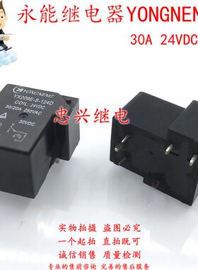 T90永能继电器YONGNENG YX209E-S-112D 124D 12 24VDC 30A DC24