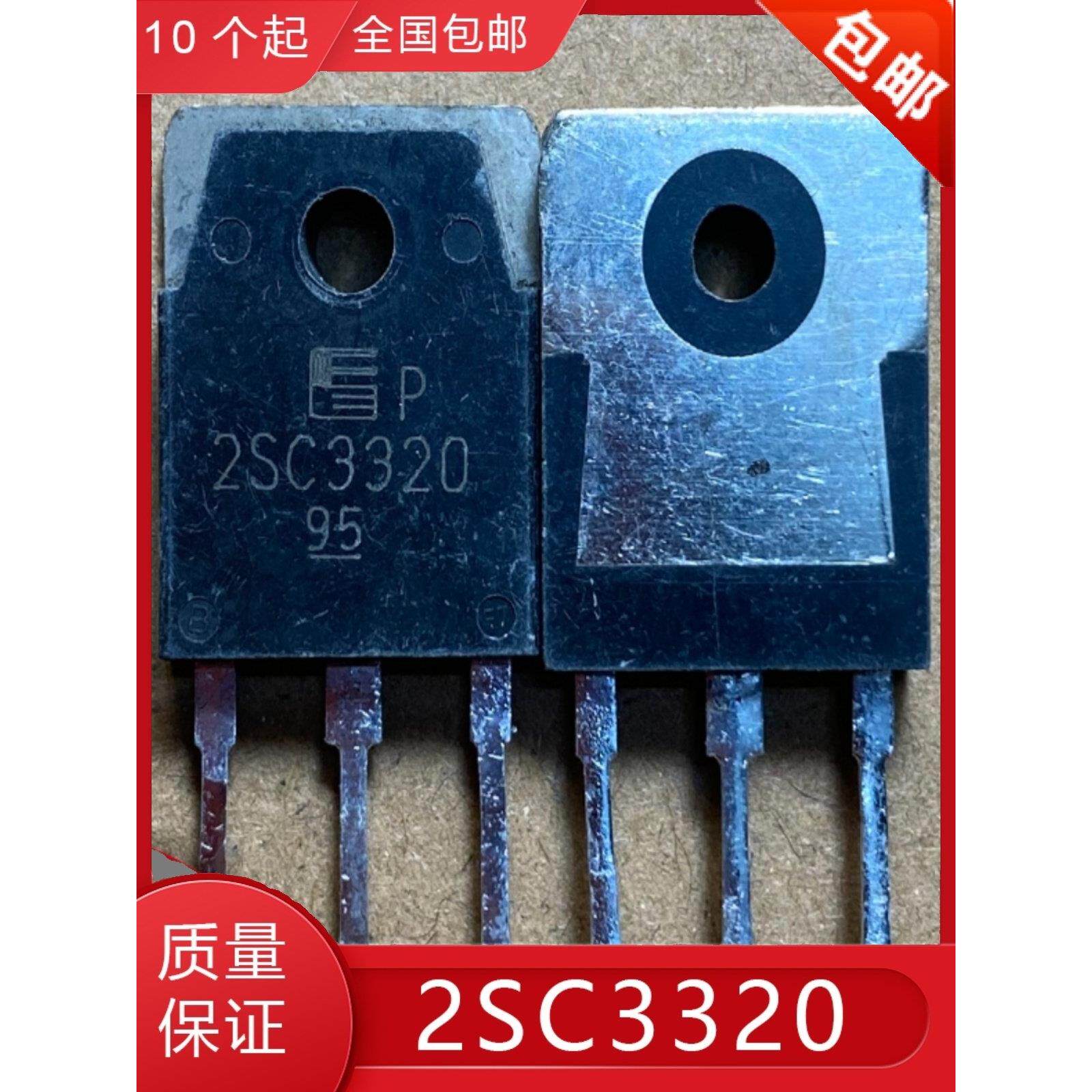 2SC3320 C3320 大功率开关电源三极管 拍1发5 原装拆机 15A500V
