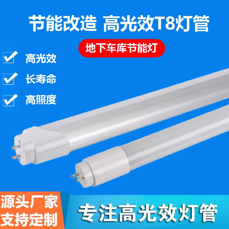 车库感应高光效T8灯管LED日光灯 5W8W地下停车场节能灯雷达感应灯