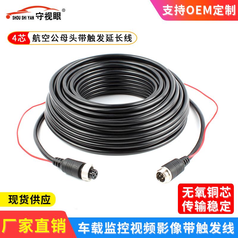 倒车影像连接线通用半挂车货车监控摄像头视频航空头带触发延长线
