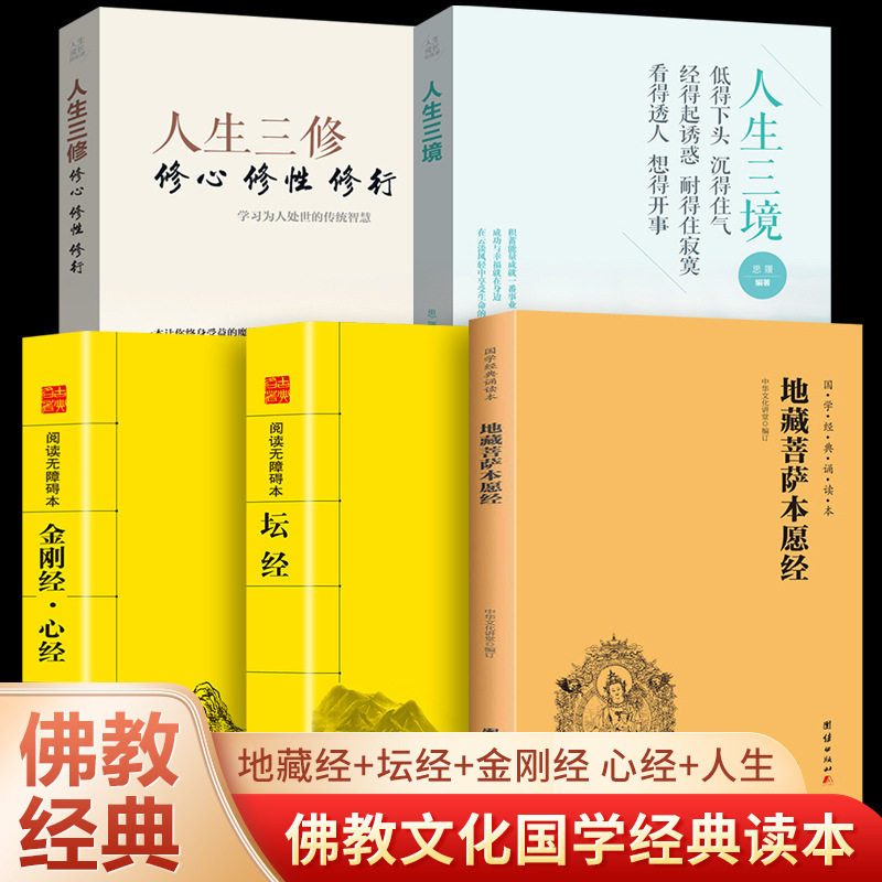地藏经读诵本原著正版书籍 地藏菩萨本愿经诵读本拼音版本 地藏经全文经书注音 地臧菩萨王本愿经 地藏王地藏菩提本愿经结缘帝