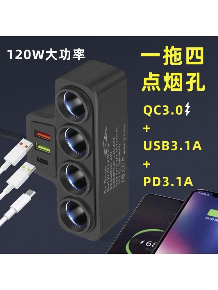 车载点烟器分孔器一拖四带线汽车转换器多功能插座QC3.0快充PD12v