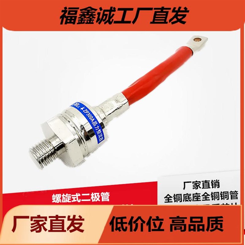 整流管2CZ螺旋式ZP300A1200V2CZ300A1600V晶力整流器大功率二极管