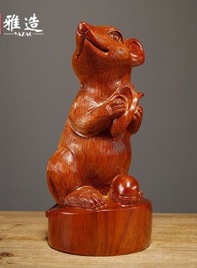 花梨木雕老鼠摆件实木质动物生肖工艺品家居客厅装饰摆.设开业送