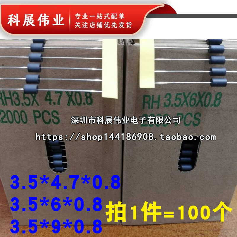 直插磁珠穿心磁珠电感RH3.5*6*0.8mm 3.5*4.7*0.8 3.5*9(100个)