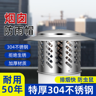 304不锈钢防雨帽屋顶排气管罩烟伞防鸟鼠通风口透气烟囱烟道风帽