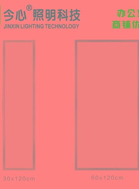 30X120 60Xi120平板led灯集成吊顶灯300X1200矿棉板600X1200铝扣