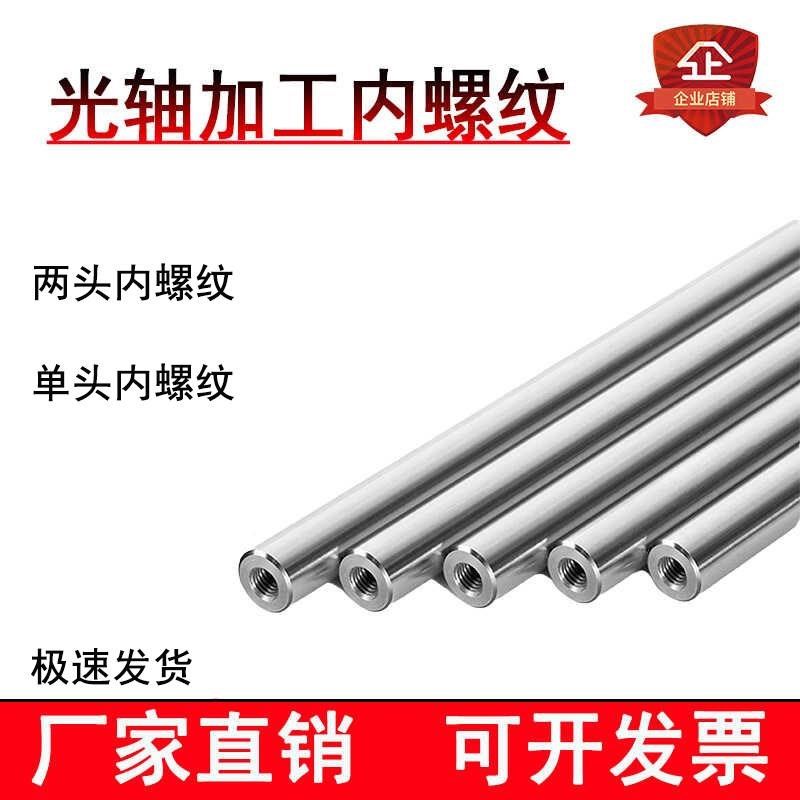 直线光轴圆棒加工定制内外螺纹导向轴45号钢镀铬棒硬轴光轴带螺纹,标准件/零部件/工业耗材,输送带/传送带,淘宝优惠券,粉丝福利购,淘宝优惠卷