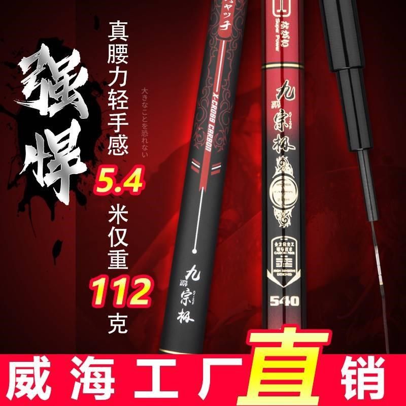 威海鱼竿轻硬钓鱼竿碳q素手竿台钓竿19调鲤鱼竿鲫鱼竿大物手杆