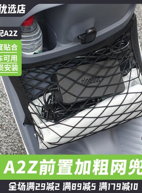 适配九号电动车网兜前置弹力网兜A2z40/A2z35c/A2z90/收纳袋配件