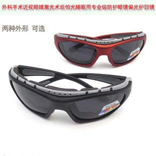 近视眼睛激光术后畏光怕光睡眠用专业级防护保护眼镜偏光护目镜