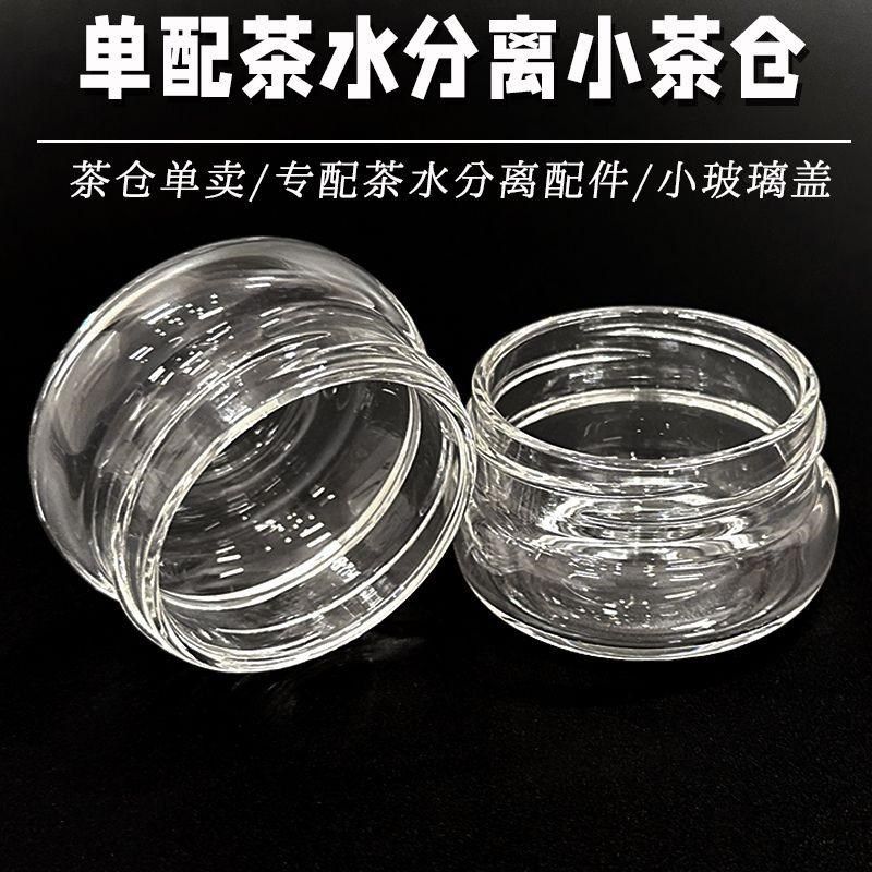 单配玻璃小茶仓盖子吨吨杯上盖单卖茶水分离双单层通用玻璃杯配件,餐饮具,防漏杯盖,淘宝优惠券,粉丝福利购,淘宝优惠卷
