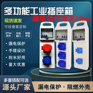 15ma漏保手提防水防摔工地移动三级配电箱工业插座一机一闸安检用