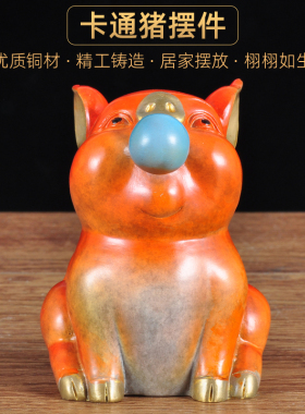 彩铜猪摆件生肖猪金猪工艺品家居电视柜可爱猪装饰品乔迁新居礼品