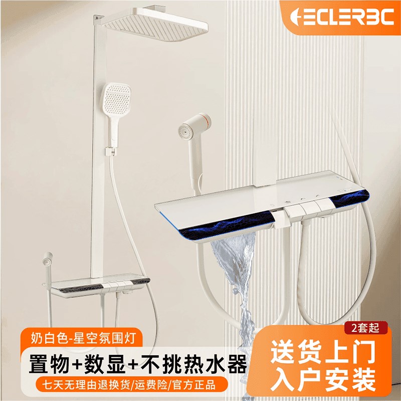新品贴墙星空款恒温数显淋浴花洒套装多功能沐浴洗澡奶白氛围灯