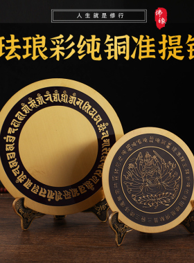准提镜 纯铜密宗供具 唐密供佛用品准提佛母宝镜铜镜带支架摆件