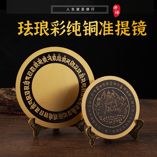 准提镜 唐密供佛用品准提佛母宝镜铜镜带支架摆件 纯铜密宗供具