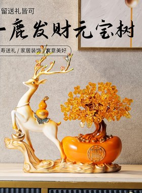 一路发财鹿摆件招财树创意家居装饰品客厅电视柜酒柜新店开业礼物