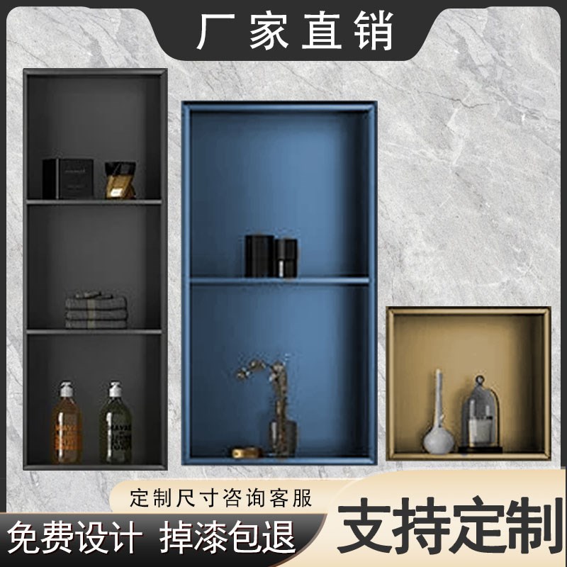 不锈钢壁龛卫生间嵌入式淋浴房浴室客厅电视柜酒柜金属成品置物架