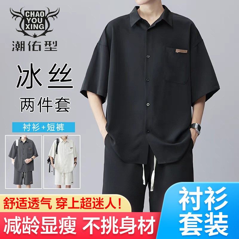 时尚休闲 衬衫冰丝套装男夏季运动帅气宽松短袖短裤穿搭一整,男装,T恤,淘宝优惠券,粉丝福利购,淘宝优惠卷