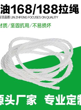 汽油锯拉绳微耕机拉绳汽油机168/18B8F拉绳/52油锯拉绳柴油186拉