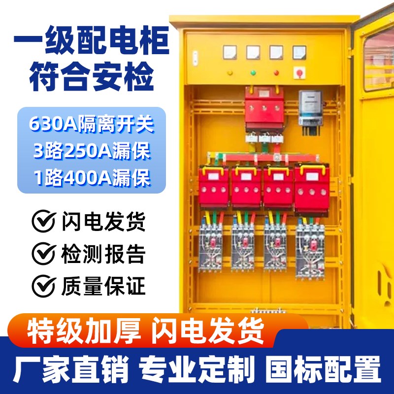 一级柜配电箱建筑工地标准临时二级配电柜室外防雨成套总配电箱柜