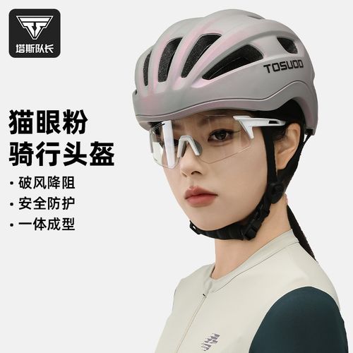 塔斯队长自行车骑行头盔一体成型公路山地车单车装备男女款安全帽