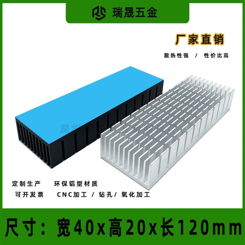 铝型材散热片40x20x120mm CPU功放FLED超声波 电子 风扇散热器定