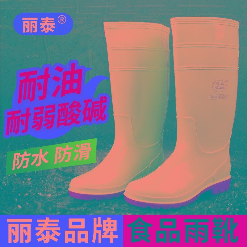 丽泰白色耐油耐酸碱防护劳保食品靴雨靴水鞋防水防滑厨房工作雨鞋,居家日用,雨鞋/雨靴,淘宝优惠券,粉丝福利购,淘宝优惠卷