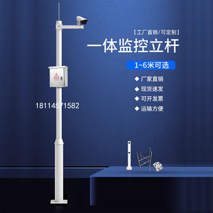 监控立杆3米4/5/6室外杆子摄像头支架3.5柱子户外2立柱路灯一体杆