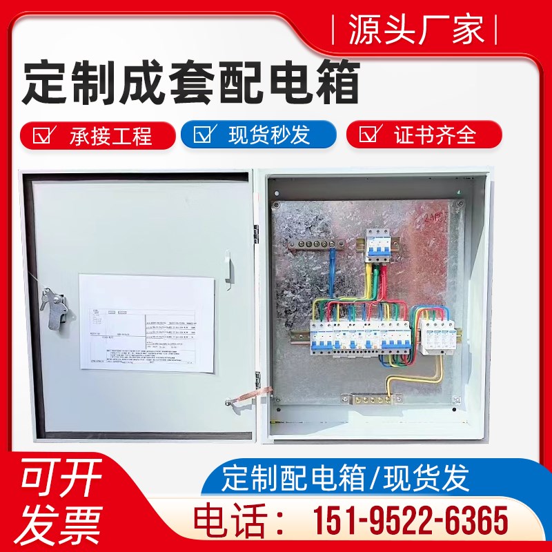 定做低压成套配电箱明装箱厂房家用照明三相电源开关插座箱
