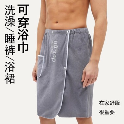 男士浴巾可穿2024新款家用男睡裤青少年洗澡专用短裤浴裙男款浴袍