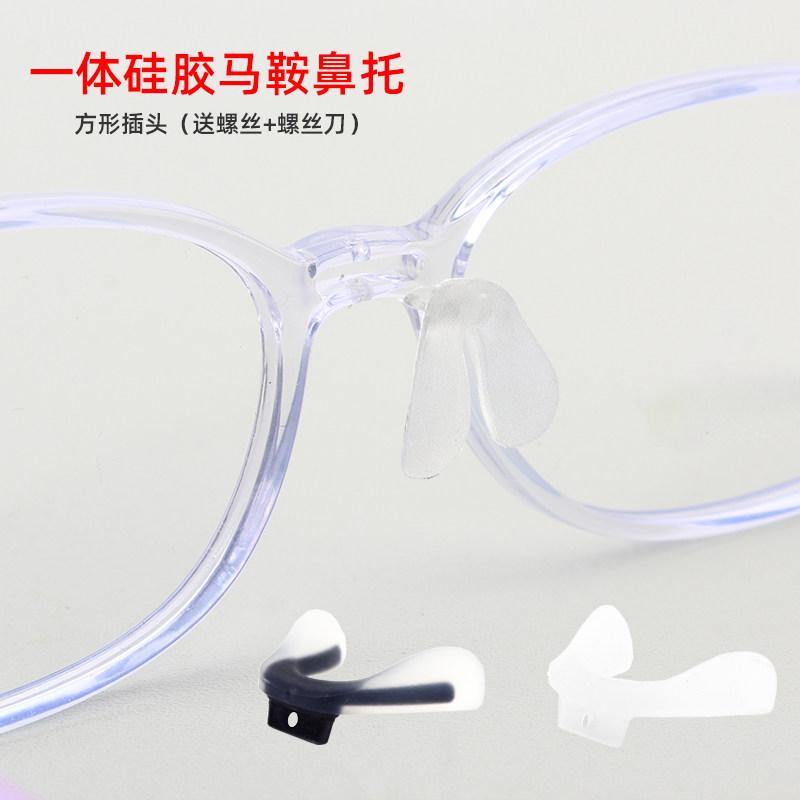 儿童眼镜鼻托连体透明软硅胶方头马鞍底部拧螺丝托叶磨砂防滑配件,ZIPPO/瑞士军刀/眼镜,眼镜鼻托,淘宝优惠券,粉丝福利购,淘宝优惠卷