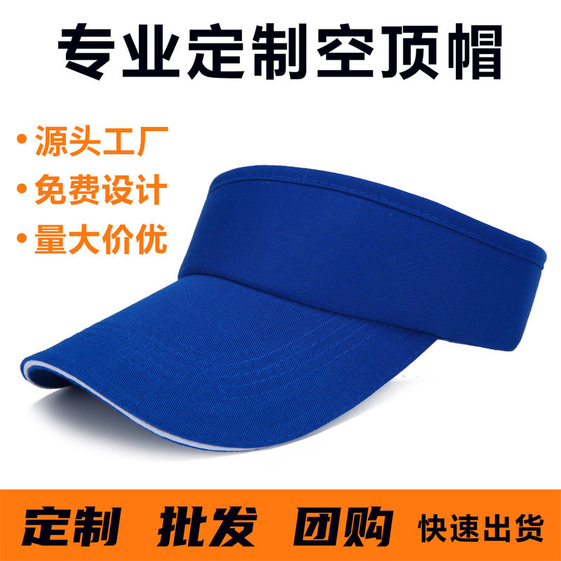 空顶防晒遮阳帽定制订做logo夏天